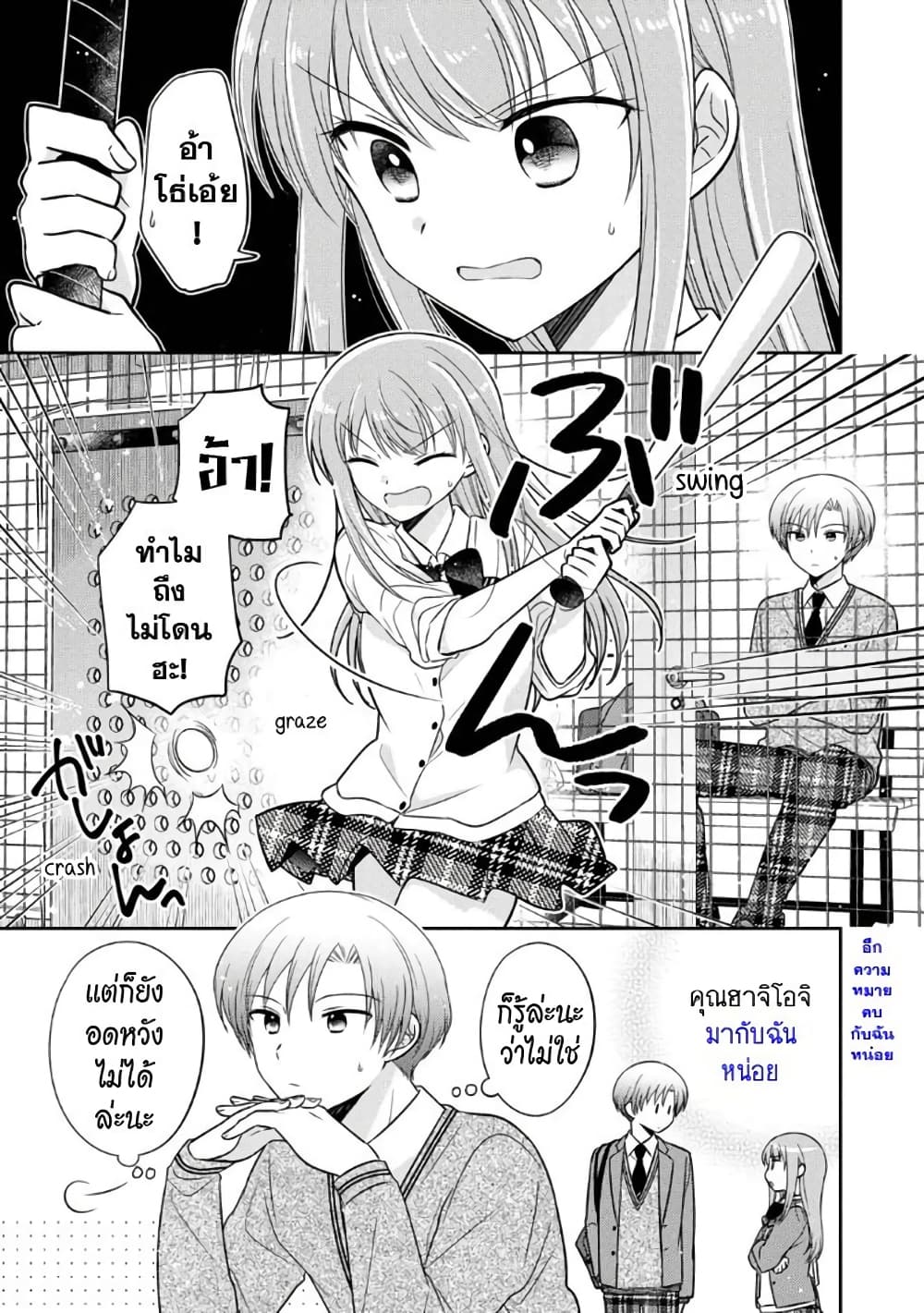 Oshibana! ตอนที่ 20 (1)